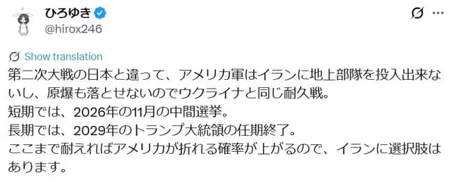 ひろゆき軍師「おいらがイランなら長期戦に持ち込んで米国内の反戦ムード高めます」