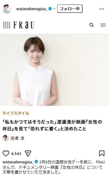 渡邊渚「変わらない社会のために、なぜ私が犠牲になって声を上げ続けなければならないのか」本音吐露