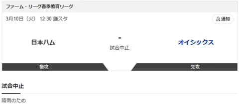 【 教育リーグ】日本ハムvs.オイシックス／降雨のため中止となりました