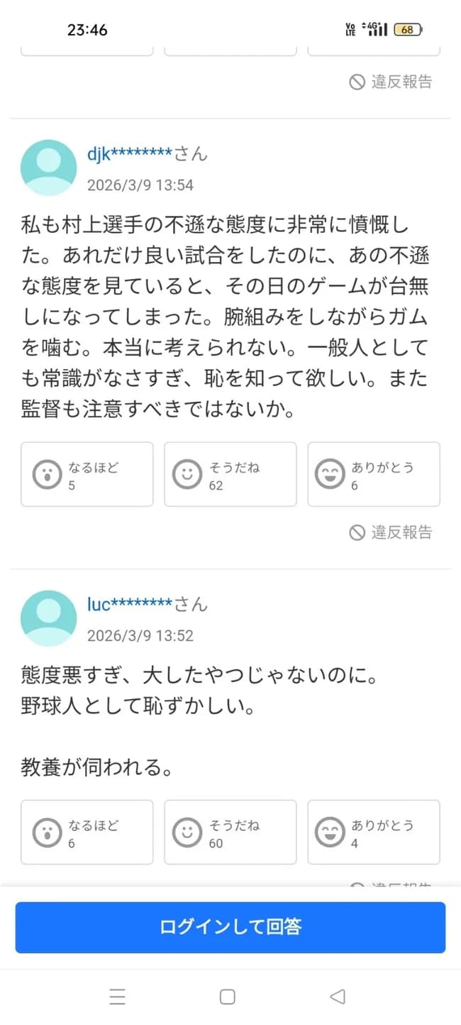 【悲報】知恵袋の高齢者、村上に激怒「代表から外せ！態度悪い、大した奴じゃないのに恥ずかしい」