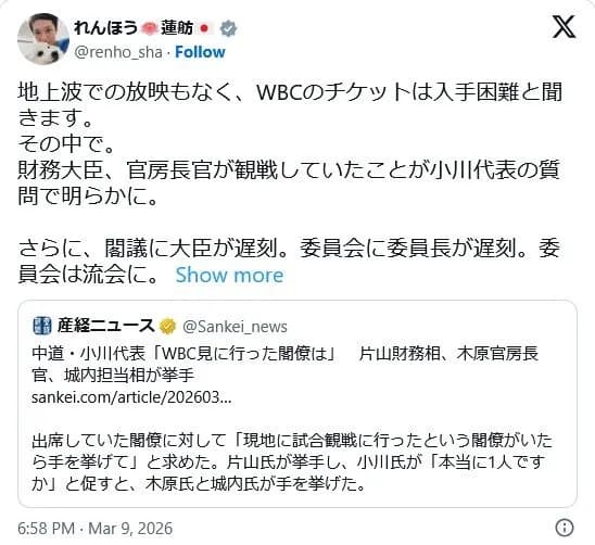 蓮舫「大臣がWBC観戦！？庶民は地上波で見れないしチケットも取れないんだぞ！」