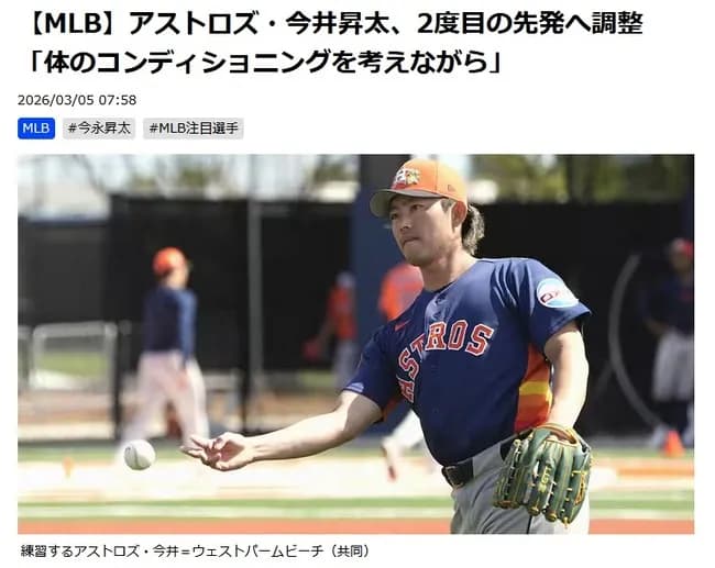 サンスポさん、今井の名前を間違える