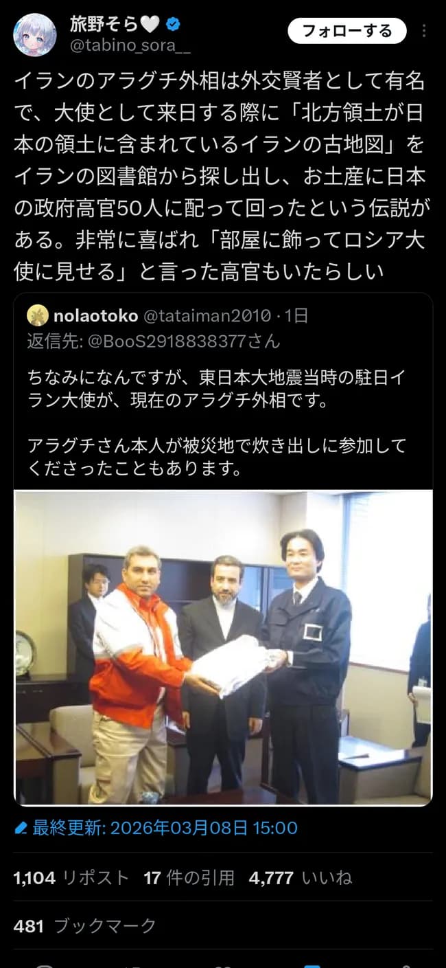 【朗報】イランのアラグチ外相、元駐日大使で震災の炊き出しにも参加していた