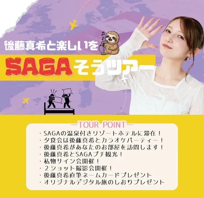 【朗報】後藤真希さん(40)といく、温泉リゾートホテル宿泊ツアー開催(お部屋訪問有り)