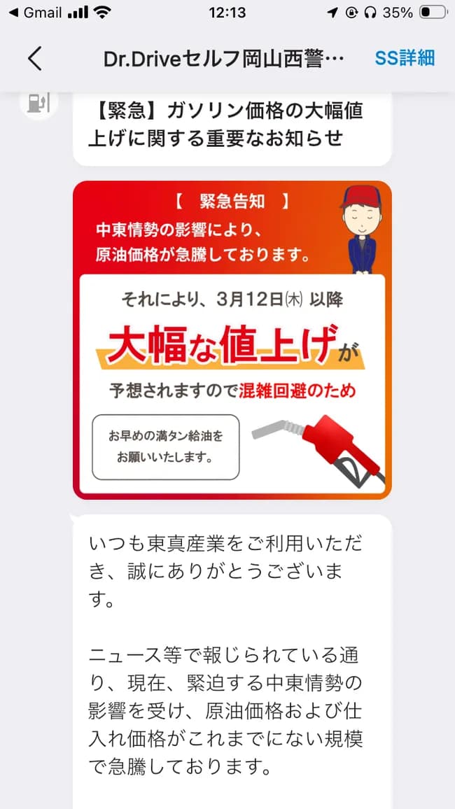 超悲報　明日ガソリン大幅値上げ　画像あり