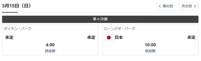 準々決勝まで5日空くの草