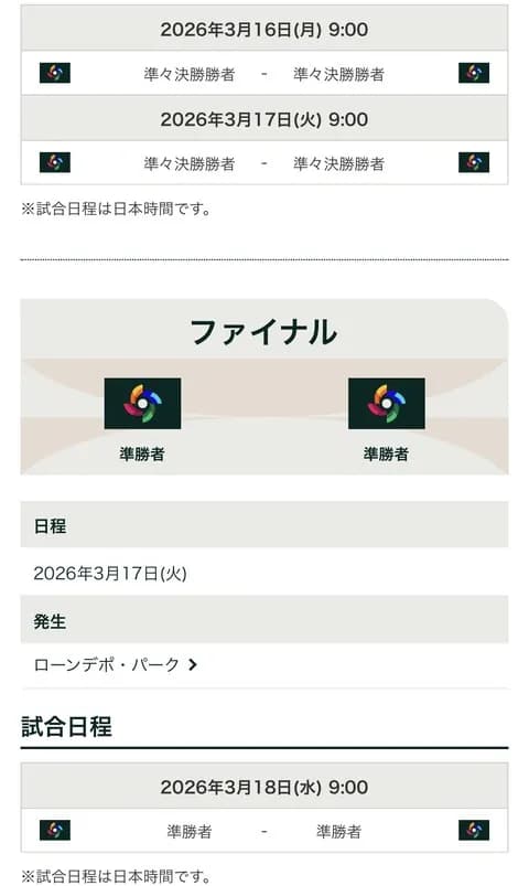 WBC「準決勝・決勝は平日朝です！」←どうやって見るんだよ