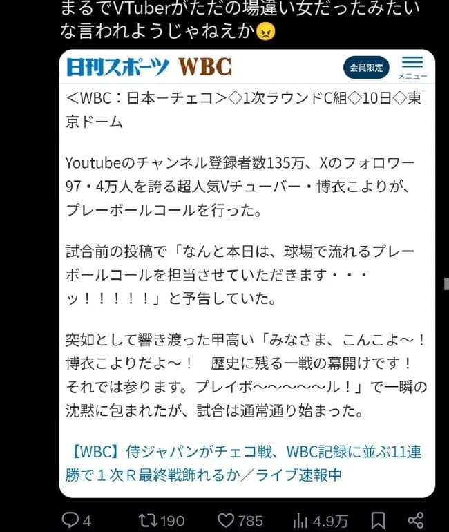 【悲報】人気Vチューバーさん、侍ジャパンの試合で東京ドームを凍りつかせてた事が判明