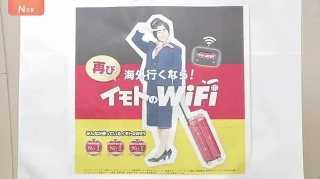 「イモトのWiFi」展開する会社に1億7000万円の課徴金納付命令 「顧客満足度No.1」に合理的根拠なし　課徴金納付は争う姿勢
