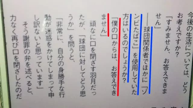 【悲報】元カープ羽月、ゾンビたばこ使用者は「僕の口からはお答えできません」