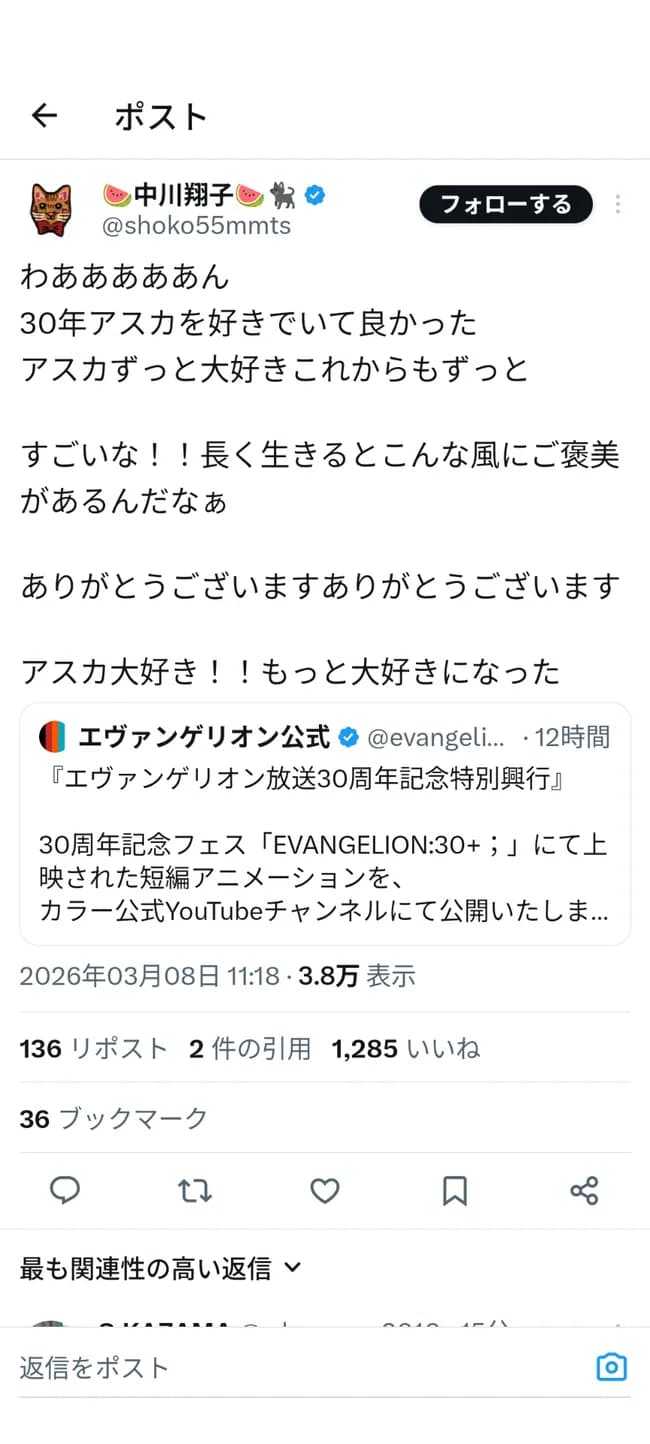 中川翔子「わああああん30年エヴァのアスカを好きでいて良かった」