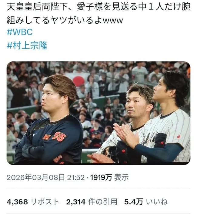 【悲報】シカホワ村上宗隆、トランプ並みに不敬を働いていた