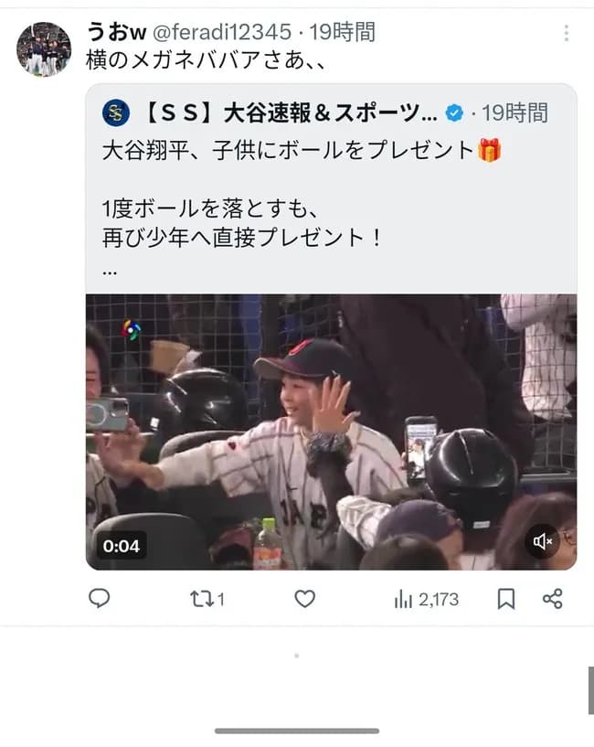 【悲報】大谷が子供にあげたボールを横取りしようとした女性、無事炎上してしまう