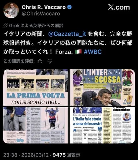 【朗報】イタリアの大手スポーツ新聞がWBCを取り上げるwwwwwww