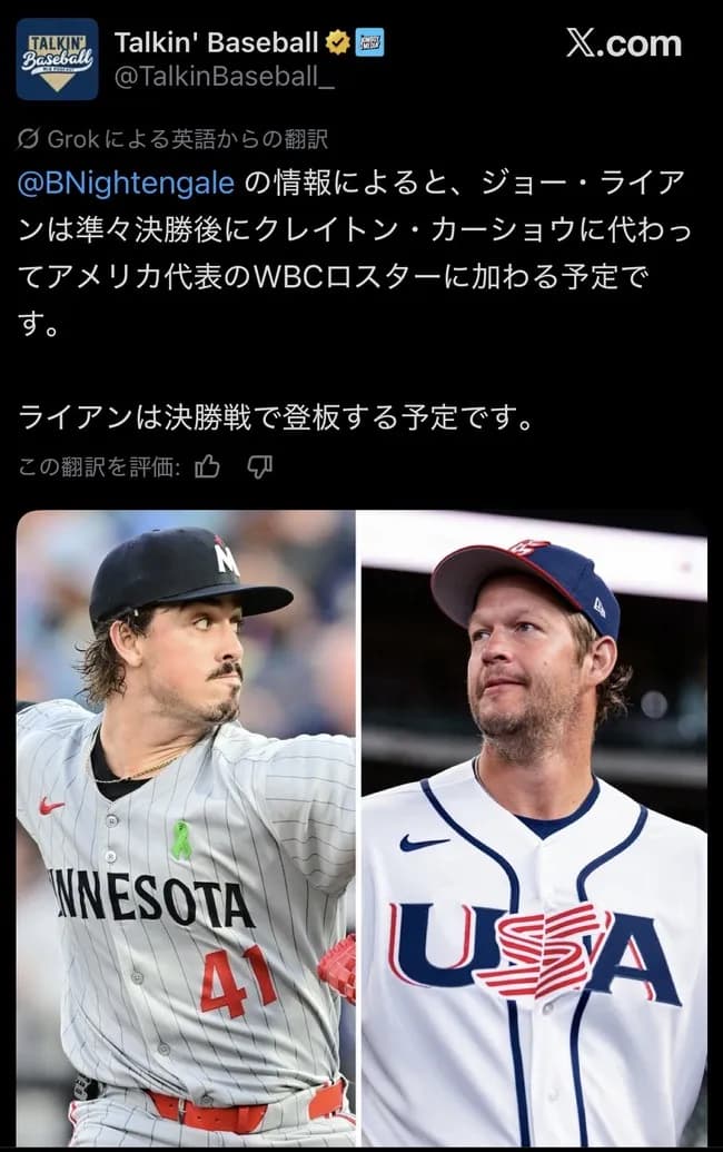 【悲報】WBCアメリカ代表監督「カーショウ、お前船降りろ」