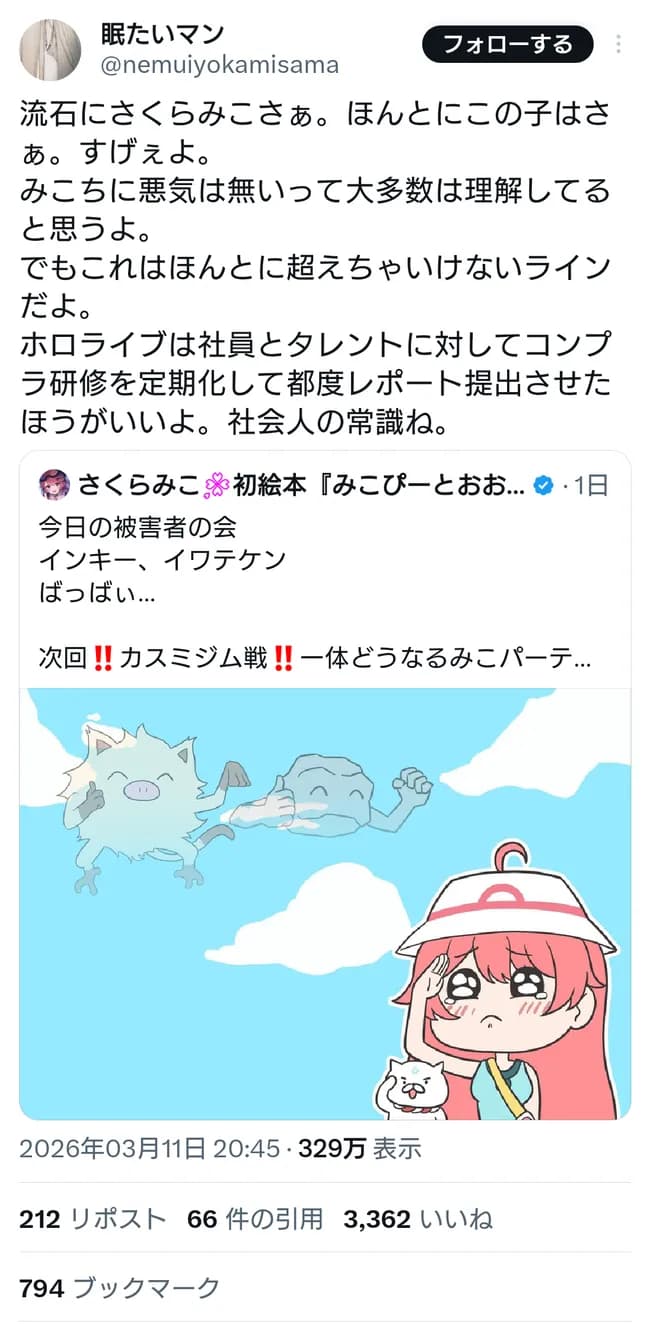 さくらみこさん震災の日に「ばいばい岩手県！」とポスト