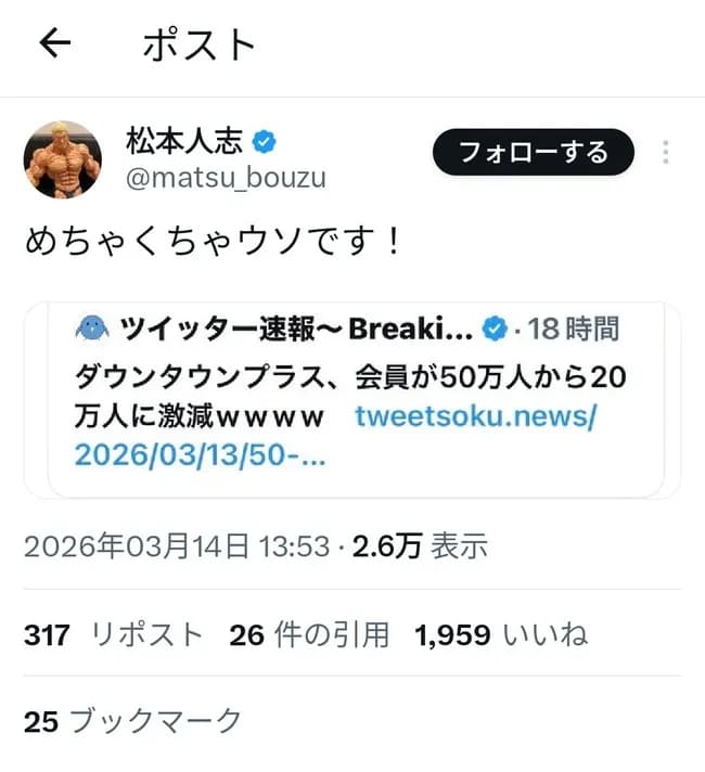 【速報】松本人志さん、Xで事件以降初めてポスト