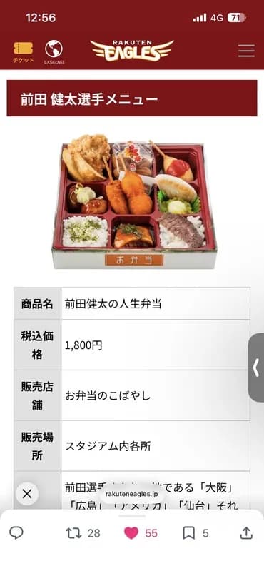 【画像】前田健太(マエケン)怒涛の球場グルメプロデュースwwwwwww