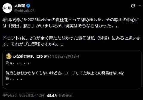 元ロッテ大塚コーチ「ドラフト1位、2位が全く育たたなかった責任は私（現場）にあると思います」