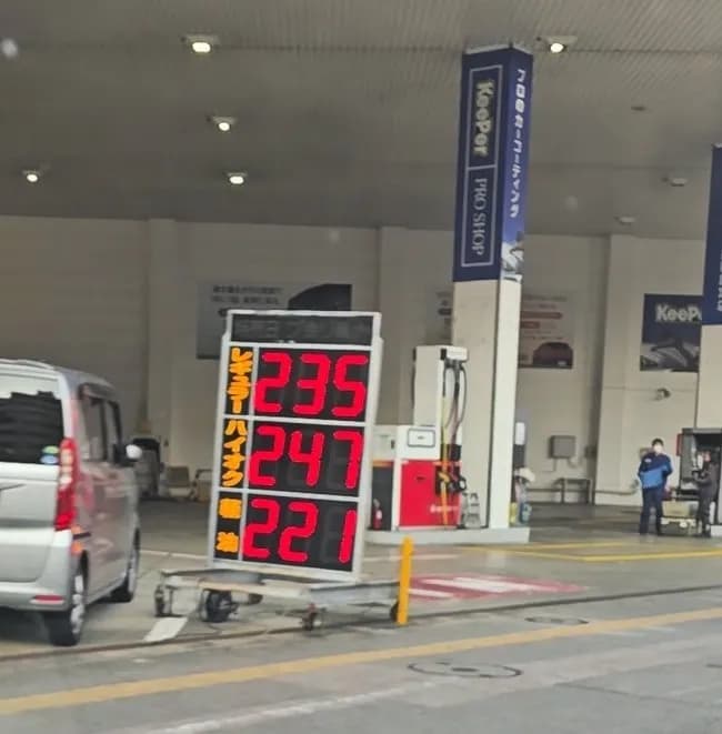 ガソリン235円ｗｗｗｗｗｗｗｗｗｗｗｗｗｗｗ
