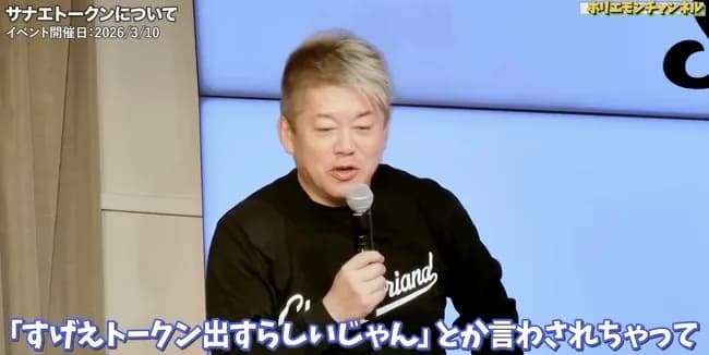 ホリエモン、すげぇトークン出すらしいじゃんって言うよう指示されていた