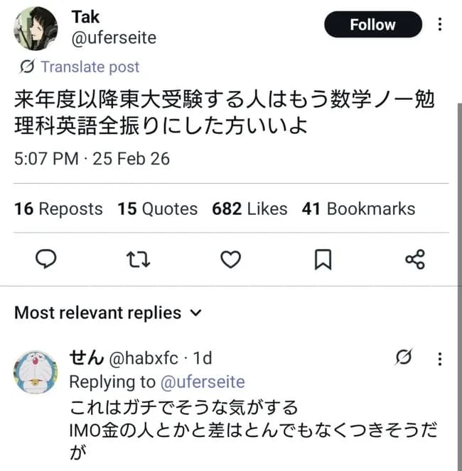 【悲報】今年の東大入試、数学のあまりの難化に帰国子女優遇狙いだと炎上