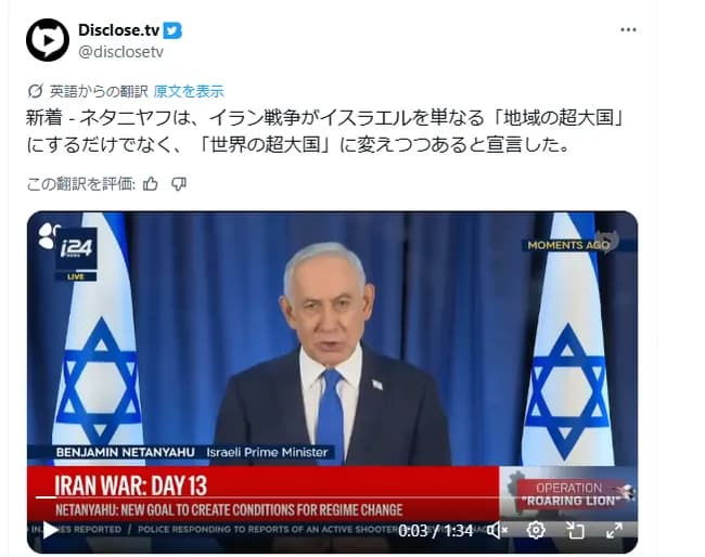 【悲報】ネタニヤフ「イラン戦争によってイスラエルは超大国になる」