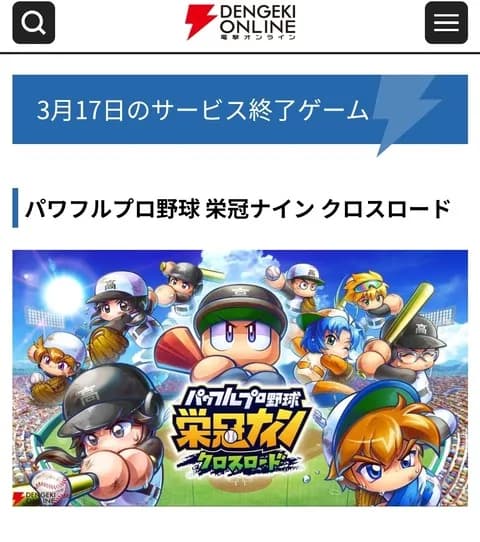 【悲報】パワフルプロ野球　栄冠ナインクロスロードさん…