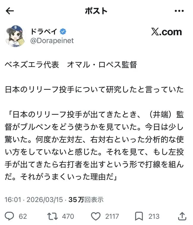 【悲報】ベネズエラ監督「日本の継投が全く分析的じゃなくて逆に驚いた」