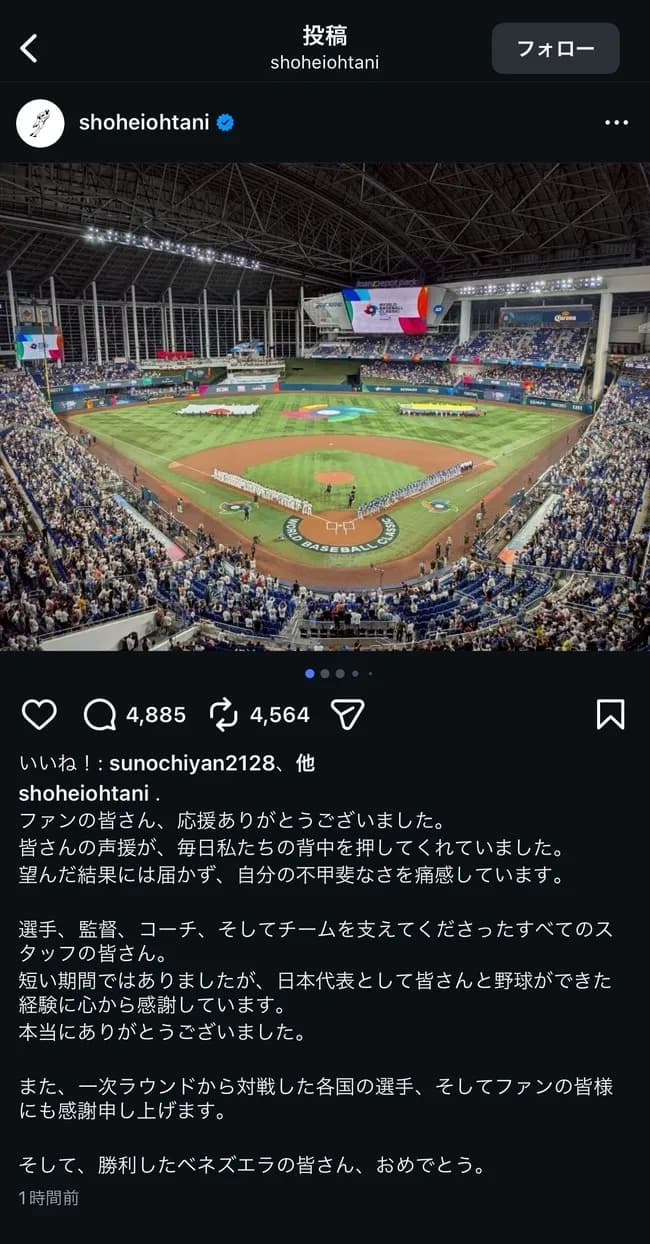 大谷翔平さん、テンプレみたいな当たり障りのない文章をインスタに投稿