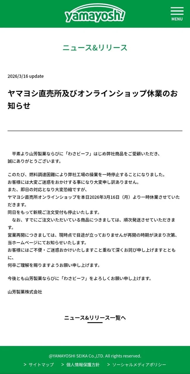 【画像】『わさビーフ』、重油が調達できず工場を停止する