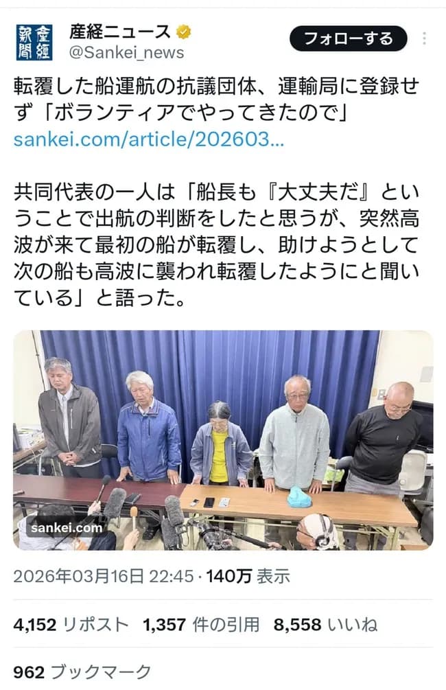 【悲報】辺野古で転覆した船運航の抗議団体死者が出てるのに態度が悪すぎると炎上