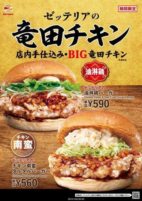 【朗報】ゼッテリア(旧ロッテリア)さん、超絶旨そうなバーガーを発売ｗｗｗｗｗｗｗｗｗｗｗｗｗ