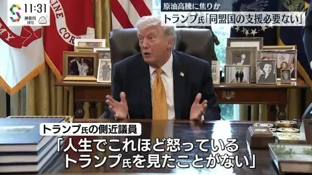 トランプ大統領側近「これほどまで怒ってるトランプ大統領を見たことがない。日本はどうすんだよ」