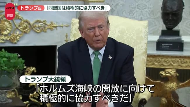 【悲報】ドナルド・トランプ、同盟国にホルムズ海峡の安全確保要求