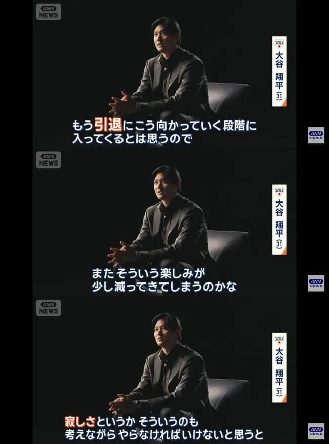 【悲報】 大谷翔平「引退に向かっていく段階に入ってくると思う」
