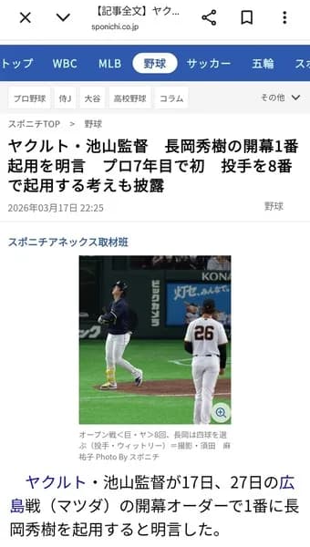 ヤクルト、開幕の広島戦で長岡を一番起用