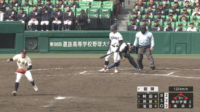 横浜高校、まさかの初戦敗退　神村学園・龍頭投手が無四球完封