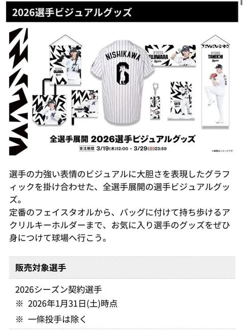 ロッテ2年目の一條力真、ガチで行方が分からず…