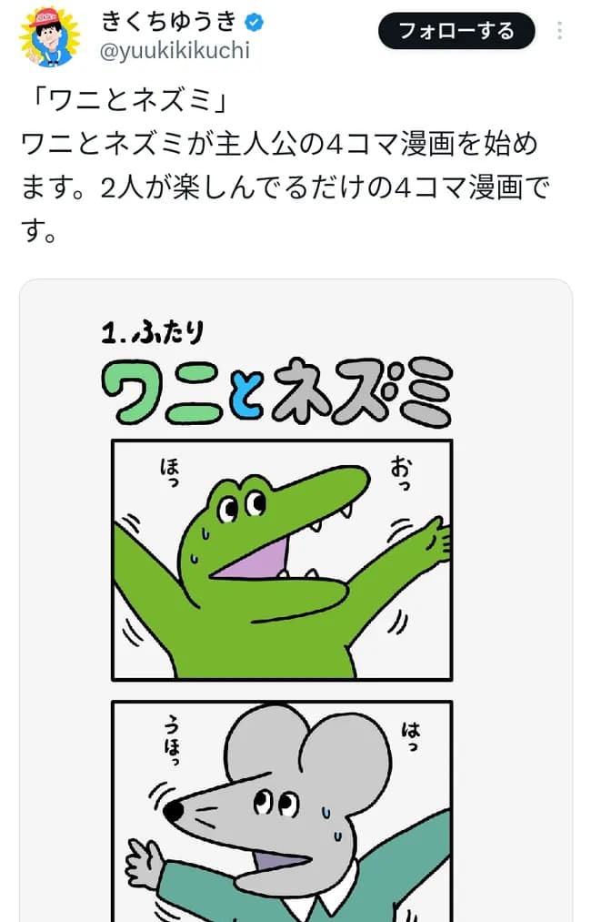 【速報】100ワニのきくちゆうき、新作発表で起死回生を図るｗｗｗｗｗｗｗｗ