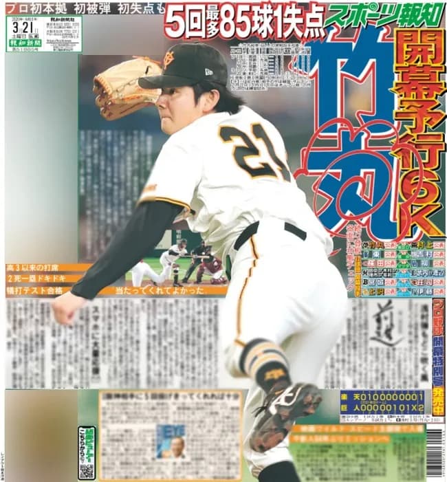 巨人・竹丸 防御率0.75 奪三振率12.00　率直な感想ｗｗｗｗｗｗｗｗｗ