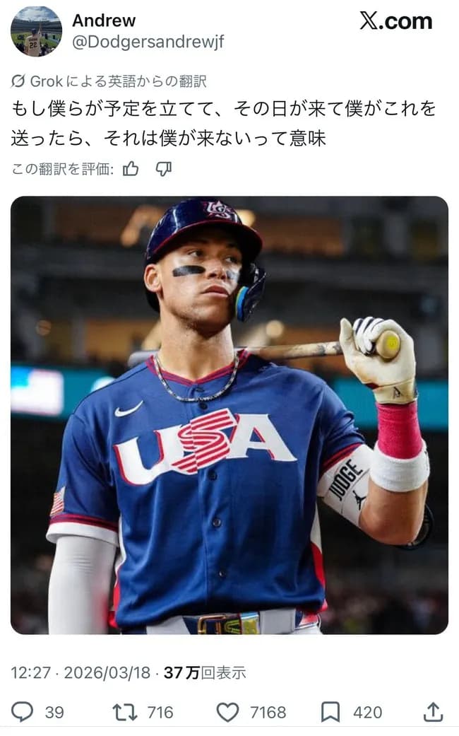 【悲報】アーロン・ジャッジさん、米国で新しいミームになってしまう