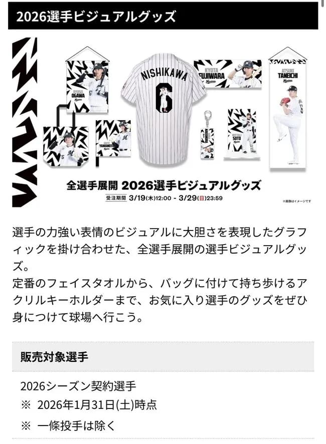 【悲報】ロッテプロ2年目の一條力真、行方不明になりガチでヤバい状態かも？