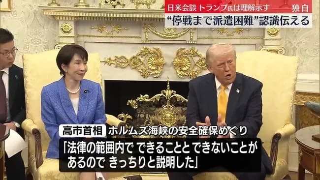 トランプ大統領「日本には憲法9条があることは理解している。高市が自衛隊派遣しない言うのは当然だ」