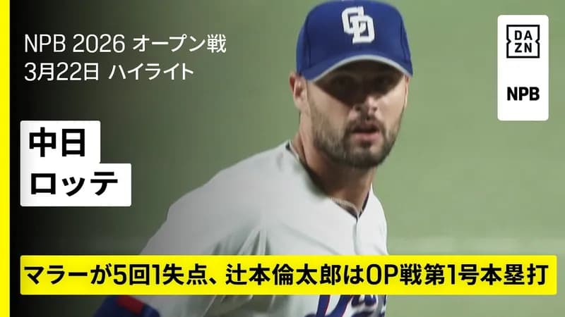 【動画】中日ドラゴンズが長打攻勢！木下・カリステが連続タイムリーツーベースで6得点！