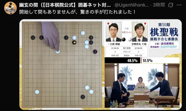 囲碁棋士さん、タイトル戦なのに初手天元並のとんでもない手を打って炎上