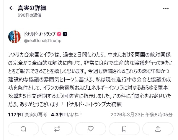 トランプ「イランと生産的な対話した」イランの発電所やエネルギー施設への攻撃を5日間延期