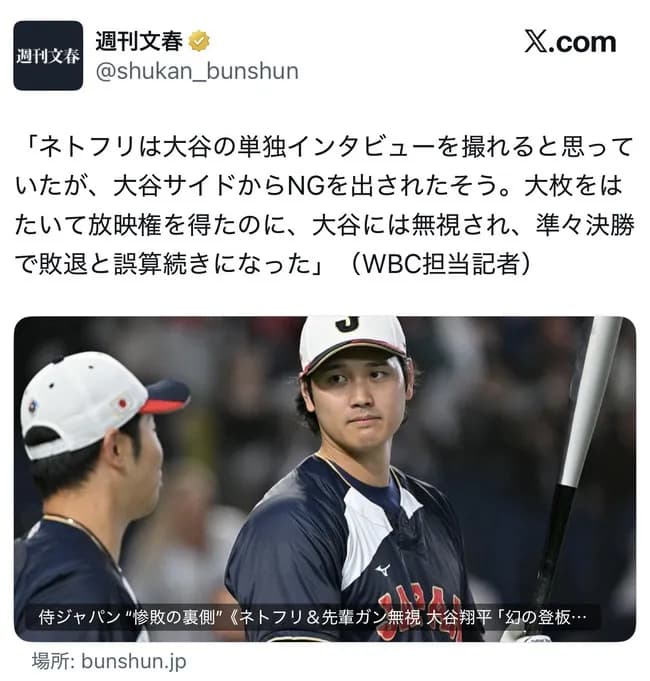【大悲報】大谷、Netflixにブチ切れ！