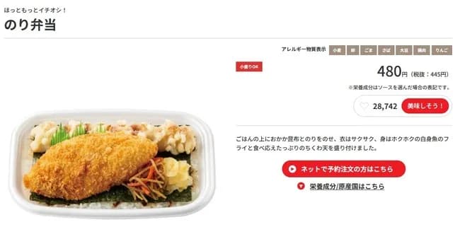 ほっともっとののり弁、480円もする😨