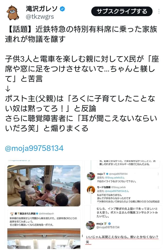 【悲報】滝川ガレソさん、全く関係ない別人を晒し上げて炎上
